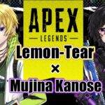 【APEX】れもんじーなでデートナイトイベント！【VTuber】