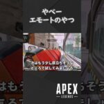 【APEX】ワットソンのエモートのやつ【ゆっくり実況】　＃shorts