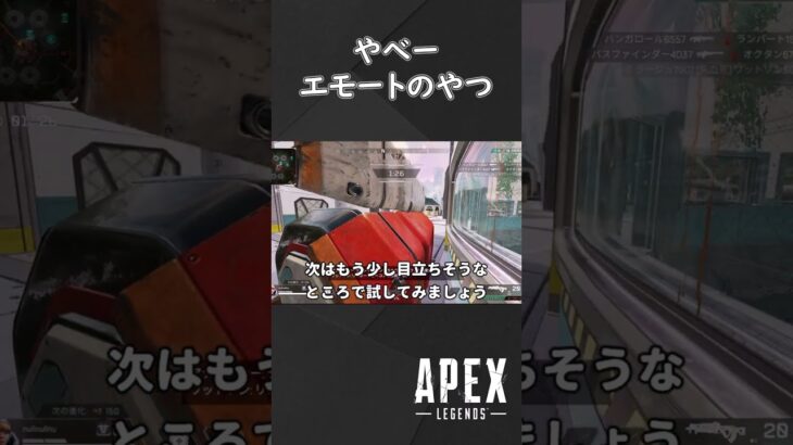 【APEX】ワットソンのエモートのやつ【ゆっくり実況】　＃shorts