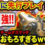 【APEX】最速先行プレイ！待望の『チームデスマッチ』マジで面白すぎる件www【新シーズン】ハセシン, Apex Legends