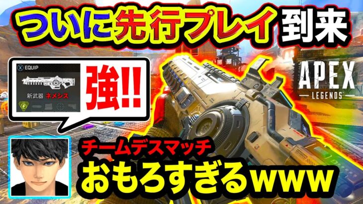 【APEX】最速先行プレイ！待望の『チームデスマッチ』マジで面白すぎる件www【新シーズン】ハセシン, Apex Legends