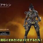 【Apex】レイススキンのエアシップアサシンが再販されてるぞ！！！【ゆっくり実況】