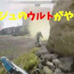 【Apex】ミラージュのウルト使えば裏取りできる件