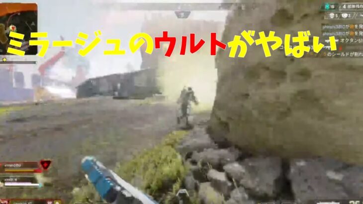 【Apex】ミラージュのウルト使えば裏取りできる件