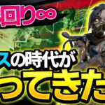 【Apex】最速先行プレイ映像！新シーズンからはレイス最強時代！【エーペックスレジェンズ】