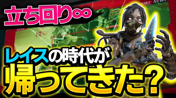 【Apex】最速先行プレイ映像！新シーズンからはレイス最強時代！【エーペックスレジェンズ】