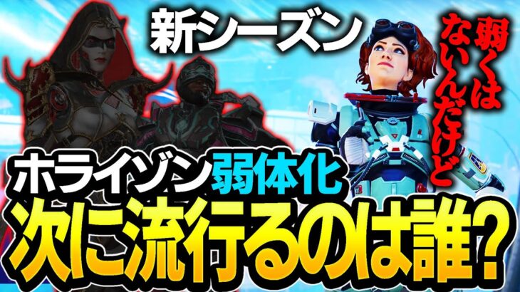 【Apex】新シーズン強いレジェンドは誰だ？開幕ランク【エーペックスレジェンズ】