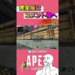 ローバへの素朴な疑問点 | Apex Legends #shorts