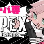 【Apex Legends】プラチナフルパランク【律可/みかんGG/だよだよ/ホロスターズ】