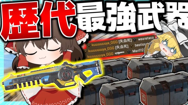 【Apex Legends】一年ぶりの新武器「ネメシス」が歴代最強並みにぶっ壊れてた件について【ゆっくり実況】Part128【GameWith所属】