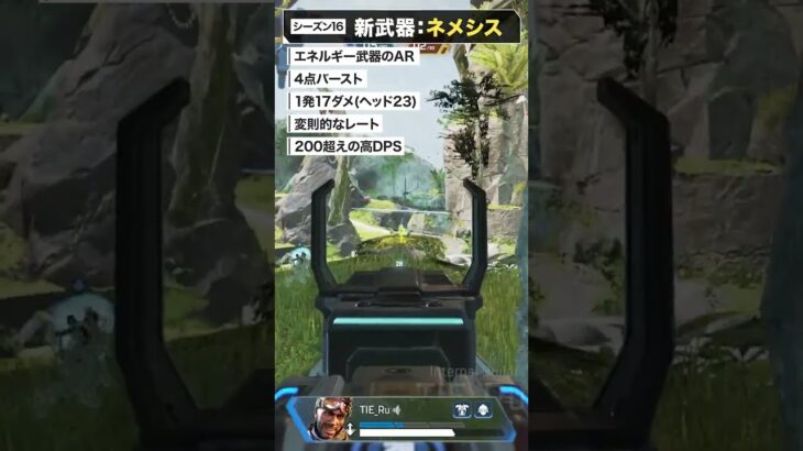 Apexの新武器『ネメシス』のヤバさが1分でわかる動画 #Shorts