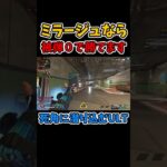 【Apex】1vs1を被弾０で勝てるレジェンドがいるらしい… #shorts