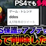 【CSでも多発】現在、全ランク帯に “新種DDoS” が蔓延中… 運営が突如DDoS保護を削除した件について。| ApexLegends