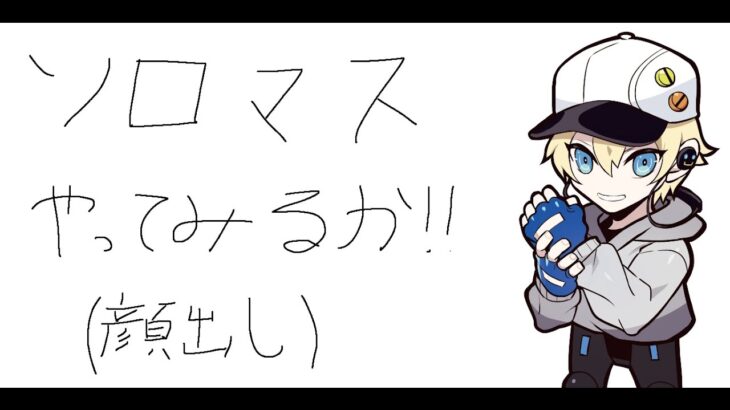 やった事ないしソロマスやってみるべ！！part2【APEX LEGENDS】