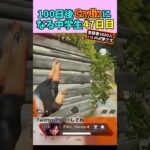 【正しいレイスの使い方】100日後にクライリックスになる中学生　【APEX LEGENDS】#shorts