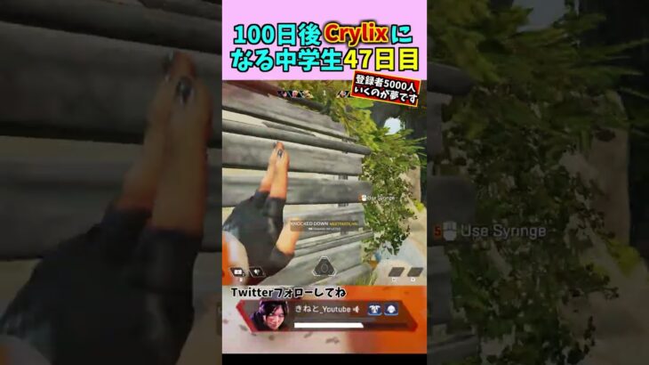 【正しいレイスの使い方】100日後にクライリックスになる中学生　【APEX LEGENDS】#shorts