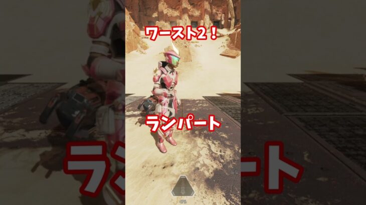 【最新】シーズン16最弱キャラはこいつらだ！ワースト3を紹介！【APEX LEGENDS】#shorts #apex #apexlegends