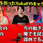 【ALGS APAC-N観戦】YukaFの意味不明なキャラコンに試合をあきらめてしまうハル【Apex】【日本語字幕】