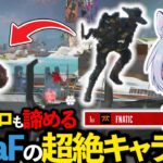 【ALGS】トッププロもお手上げのキャラコン！？week1後半戦！【ApexLegends/エーペックスレジェンズ/Fnatic/YukaF/UmichanLoveti/Meltstera】