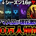 【嘘だろこれ】現在APEXのランクマ人口が “あり得ないレベルで増加中” ！？現在分布がヤバいことに… | ApexLegends