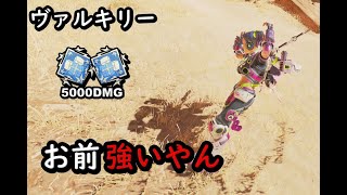 【APEX】ヴァルキリーのウルトが優秀すぎてダブハンが簡単に取れた！