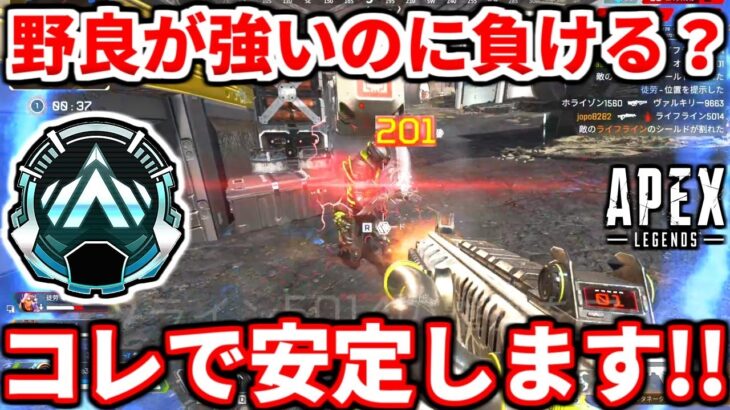 野良で味方が強い時に意識する事を解説！意外と考える事は多いよ！野良ランクやる人必見！【APEX LEGENDS立ち回り解説】