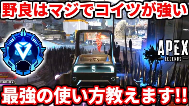 野良ランクで最強のキャラを使ってダイヤランク解説！反省点とか強みとか全部話すよ！ゴールドプラチナダイヤ必見！【APEX LEGENDS立ち回り解説】