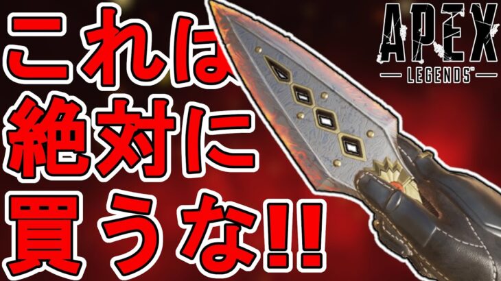 これは絶対に買うな！？超話題のスーパーレジェンド色違い「ホープスドーン」がヤバすぎる！見た目は史上最強の神スキン！【コレクションイベント】【リーク】【APEX LEGENDS/エーペックスレジェンズ】