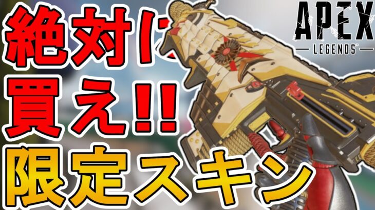 これは絶対に購入しろ！？ボルトの新スキン「オナーバウンド」が最強すぎる件！【コレクションイベント】【スーパーレジェンド】【再販】【リーク】【APEX LEGENDS/エーペックスレジェンズ】