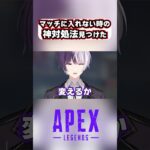 【APEX】マッチに入れない時の神対処法見つけた #Short