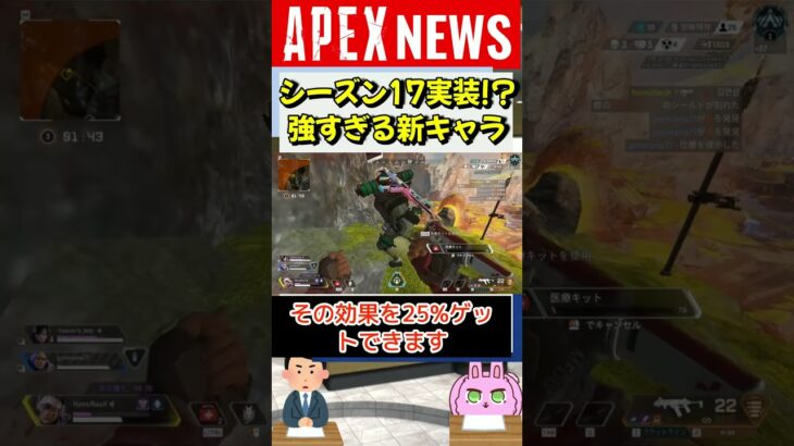 【APEX】シーズン17で実装予想の新レジェンドがあまりに強すぎるｗｗｗ【APEX​ LEGENDS/エーペックスレジェンズ】 #Shorts