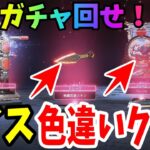 【APEX】レイスの新色違いクナイが登場したので経費で24連ガチャ回すshomaru7【エーペックスレジェンズ】