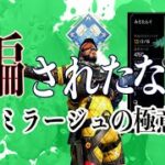 【APEX】4700dmg!　誰でも簡単、楽しみながら勝てる最強キャラ【ミラージュ】