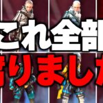 【レイス専へ】APEX廃課金勢が選ぶ！「赤クナイ」が腐るゴミスキン8選【APEX LEGENDS】【スキン解説】【apex スキン】【apex スパレジェ】