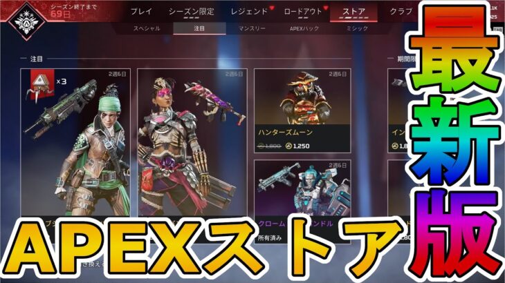 最強の超激レアスキンが多数再販！！エアボーンセールも絶対に注目！！【APEXストア】【コレクションイベント】【スーパーレジェンド】【リーク】【APEX LEGENDS/エーペックスレジェンズ】