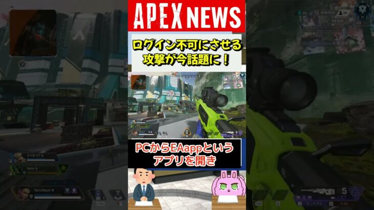 【APEX】ログインさせなくなる攻撃が今話題に！日本が狙われている！？【APEX​ LEGENDS/エーペックスレジェンズ】 #Shorts