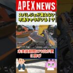 【APEX】スパレジェが未だに貰えていない悲しいキャラがいまーす！【APEX​ LEGENDS/エーペックスレジェンズ】 #Shorts