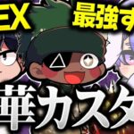 超豪華APEXイベントにミナツドとしろくるさんで参戦！【#カスタムD 】