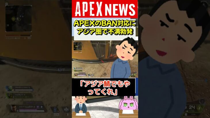 【APEX】チーター対策運営Hideoutsの対応にアジア圏で不満勃発！？【APEX​ LEGENDS/エーペックスレジェンズ】 #Shorts