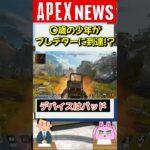 【APEX】〇歳でプレデター到達！？将来有望すぎるPAD猛者現る【APEX​ LEGENDS/エーペックスレジェンズ】 #Shorts