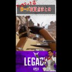 【APEX】ローバ変更!　まとめ　seazonLEGACY　【アップデート】#shorts