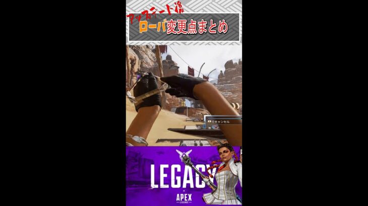 【APEX】ローバ変更!　まとめ　seazonLEGACY　【アップデート】#shorts