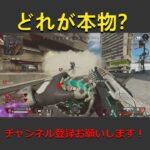 【APEX】ミラージュのウルトがぶっ刺さる男#shorts