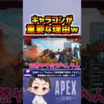 【APEX】最終安置でランクを盛るにはキャラコンが重要とわかる動画w【エーペックスレジェンズ】【Apex Legends】 #shorts