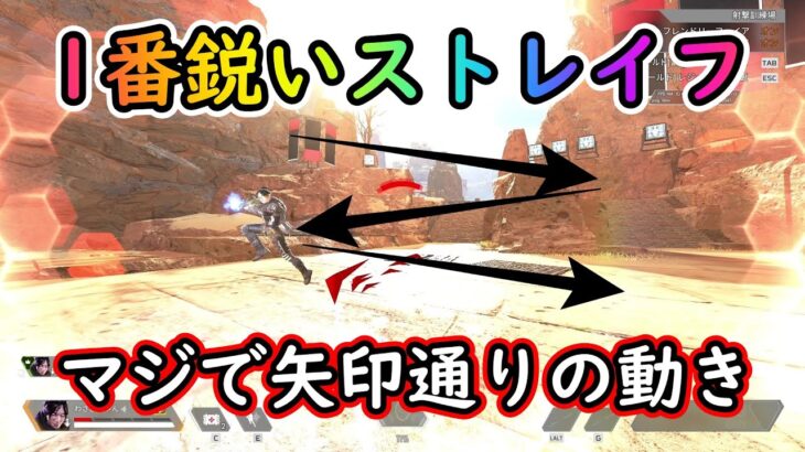 【Apexキャラコン解説】空中で跳ね返る対面最強の動き – 最も鋭いタップストレイフを連続で【入力付き】