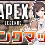 【Apex】沼ったら即終了ランク