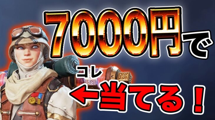 【Apexガチャ】新イベントガチャ金ないのに引いてみた！！【エーペックスレジェンズ】