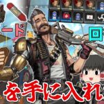 アプデですべてのアイテム持ち放題になったヒューズは最高に決まってるよなあ！！【Apex Legends】【ゆっくり実況】【エーペックスレジェンズ】223日目