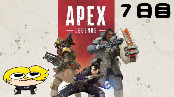 新キャラ使える！【Apex Legends】NO７