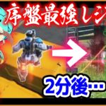 【Apex】開始2分で敵を倒せるヴァンテージのウルトぶっ壊れすぎだろ・・